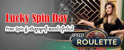 နေ့စဉ်ဘောနပ်စ်များ ရယူလိုက်ပါ